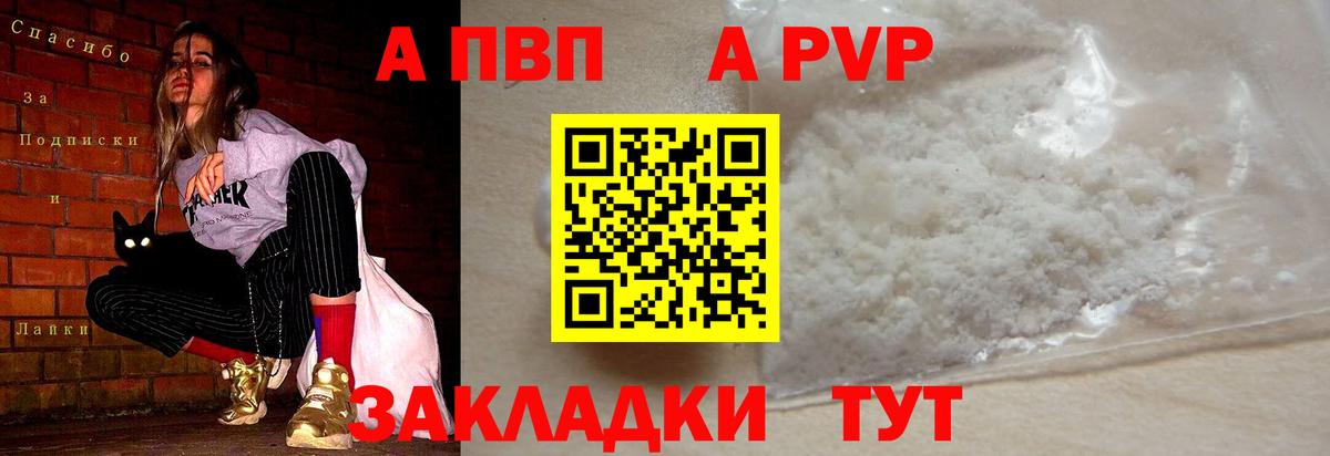 A-PVP Соль  Alpha PVP СК КРИС  Шебекино  Alpha-PVP Crystall  А ПВП  Вход с VPN 