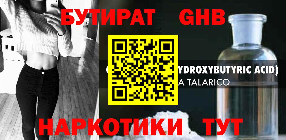 Бутират BDO Шебекино