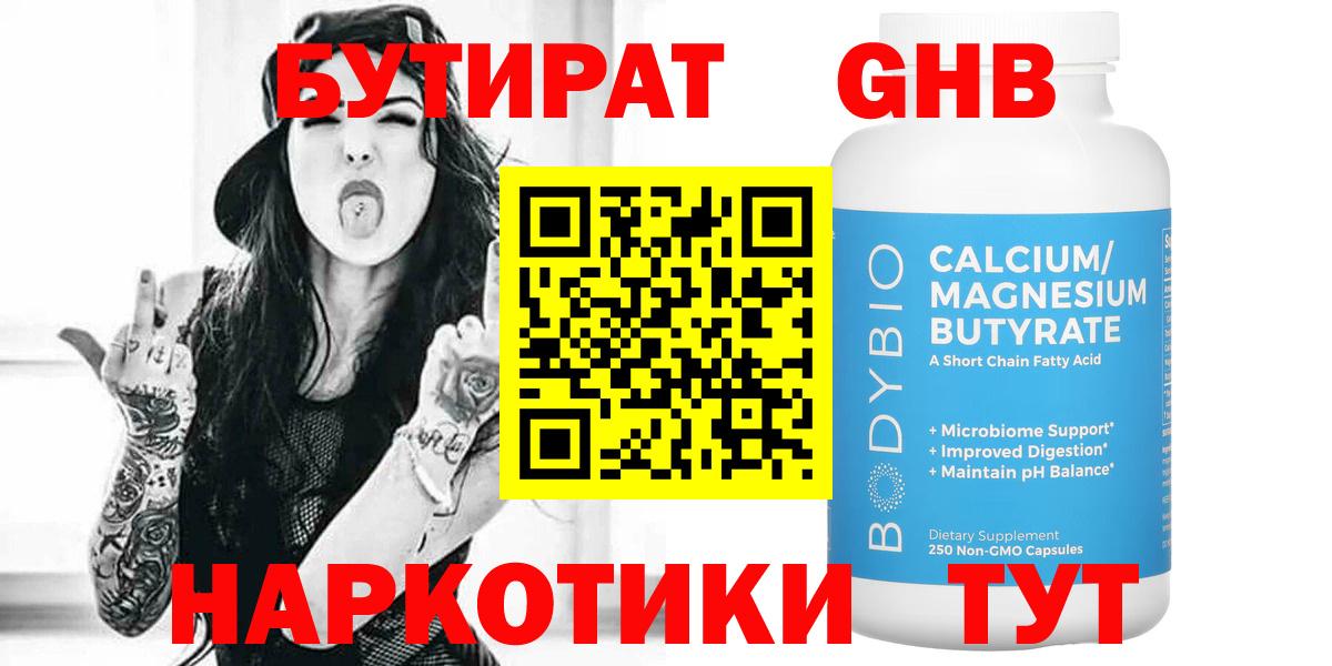 Шебекино  Бутират  Вход с VPN  БУТИРАТ жидкий экстази 