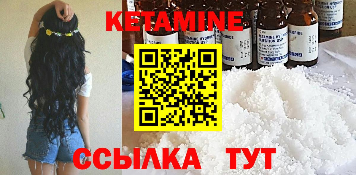 КЕТАМИН ketamine Шебекино