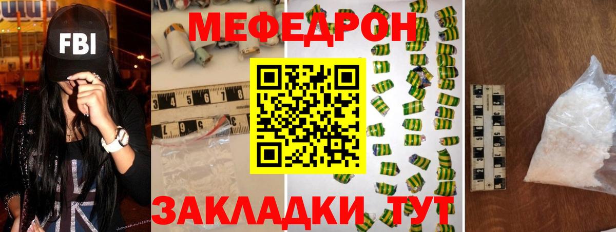 Мефедрон Шебекино
