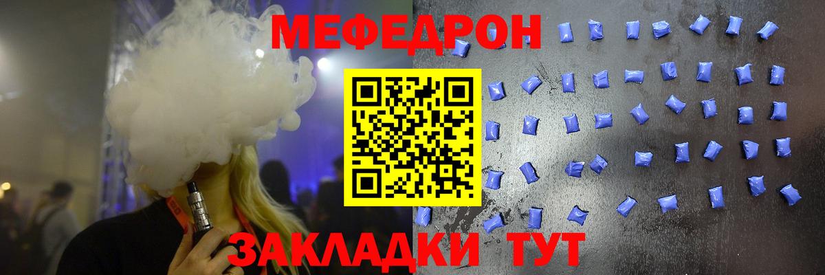 Шебекино  Меф  Меф мука  Вход с VPN  Меф мяу мяу 