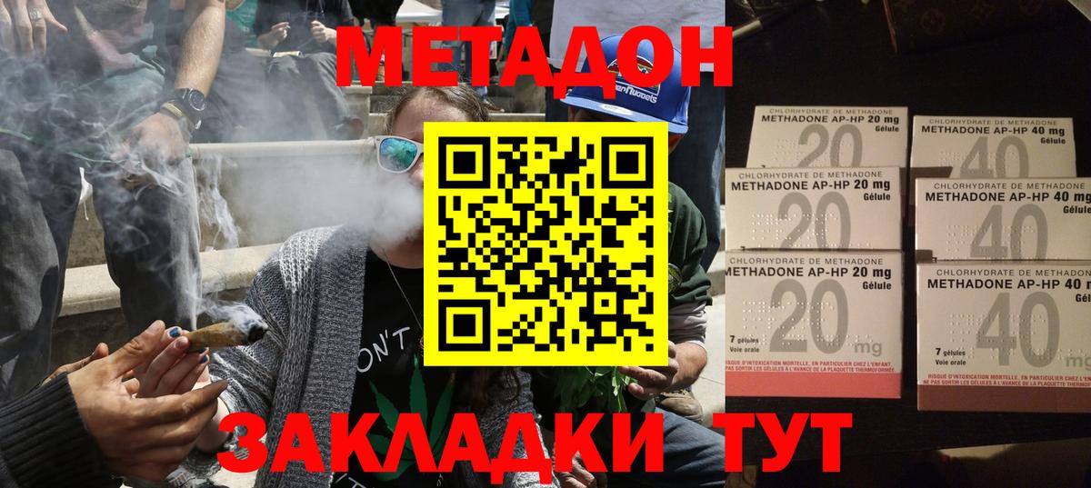 Метадон кристалл  Вход с VPN  блэк спрут ссылка  Шебекино 