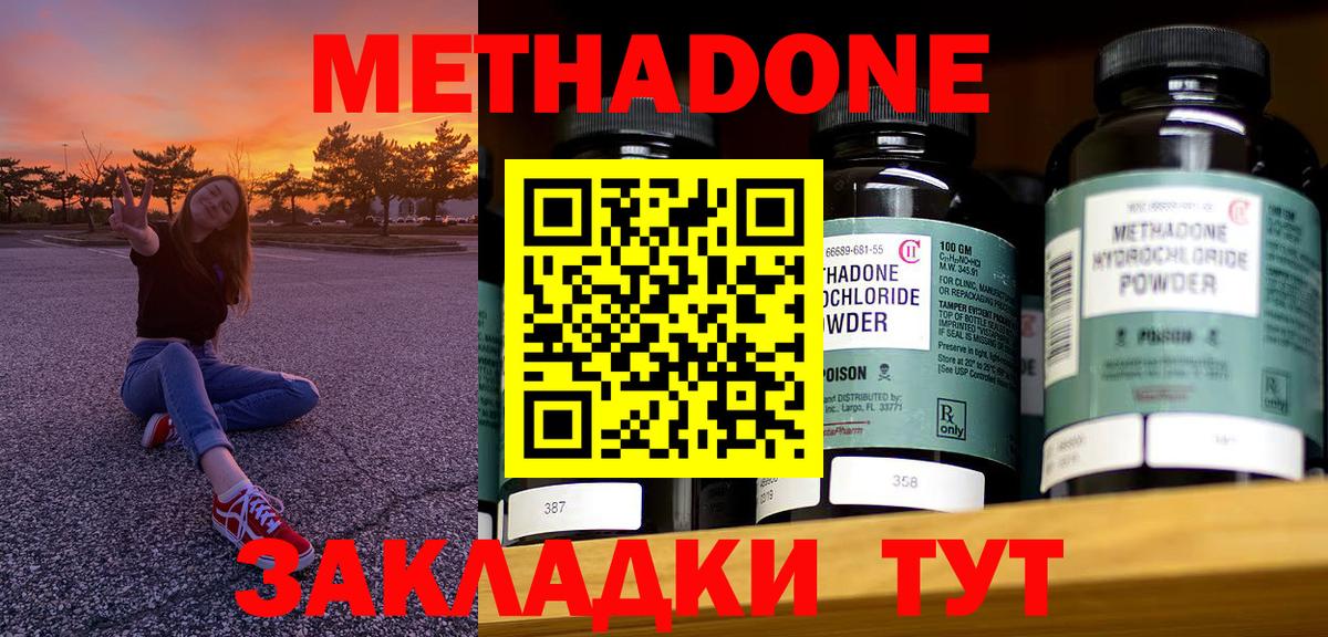 Метадон VHQ Шебекино