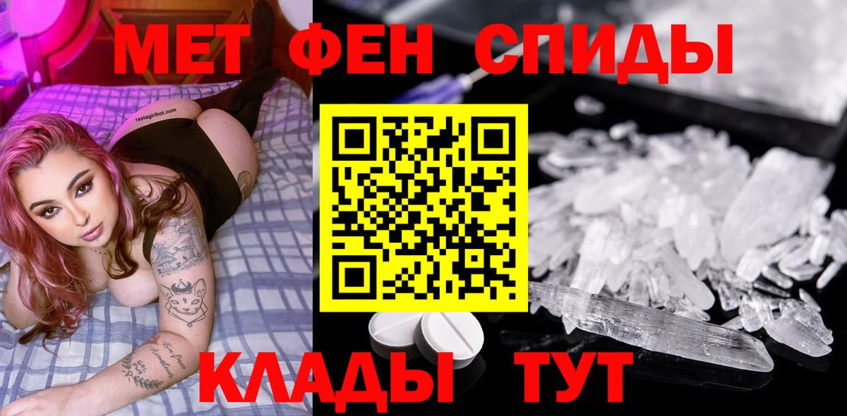 МЕТАМФЕТАМИН пудра Шебекино