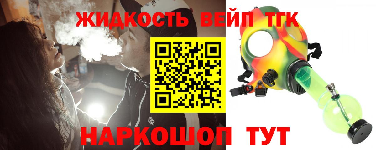 Дистиллят ТГК вейп  кракен как зайти  Дистиллят ТГК вейп  Шебекино  Вход с VPN 